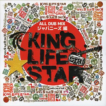 KING LIFE STAR - ALL DUB MIX-ジャパニーズ編-